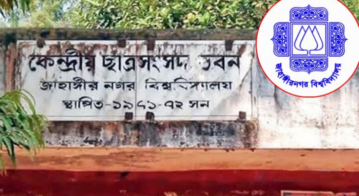 ৩৩ বছর পর জাকসু নির্বাচন, ভোট ১১ সেপ্টেম্বর